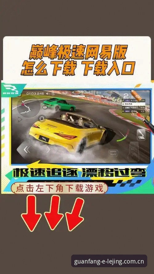 乐竞下载安装怎么下载vs竞品对比：哪个版本更值得选择？