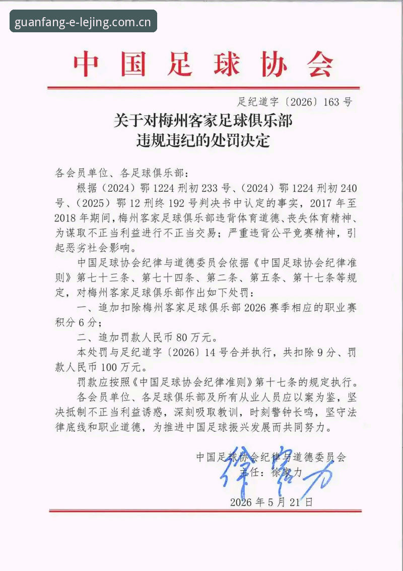 LEJING最新版怎么样 中国足球反腐风暴再升级,如何通过LEJING最新版看懂第三批禁足名单?